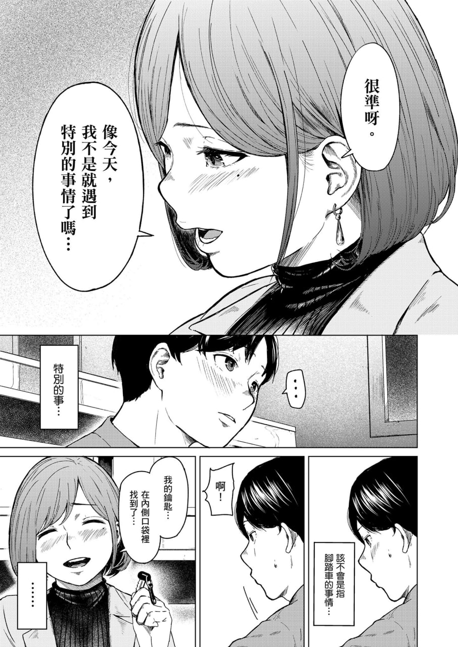 不埒 第22页