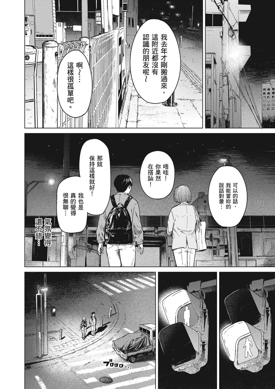 不埒 第23页