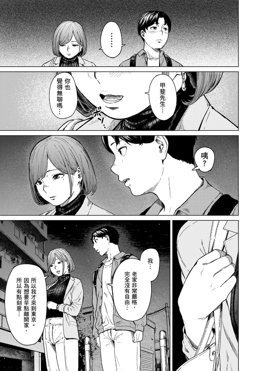 不埒 第24页