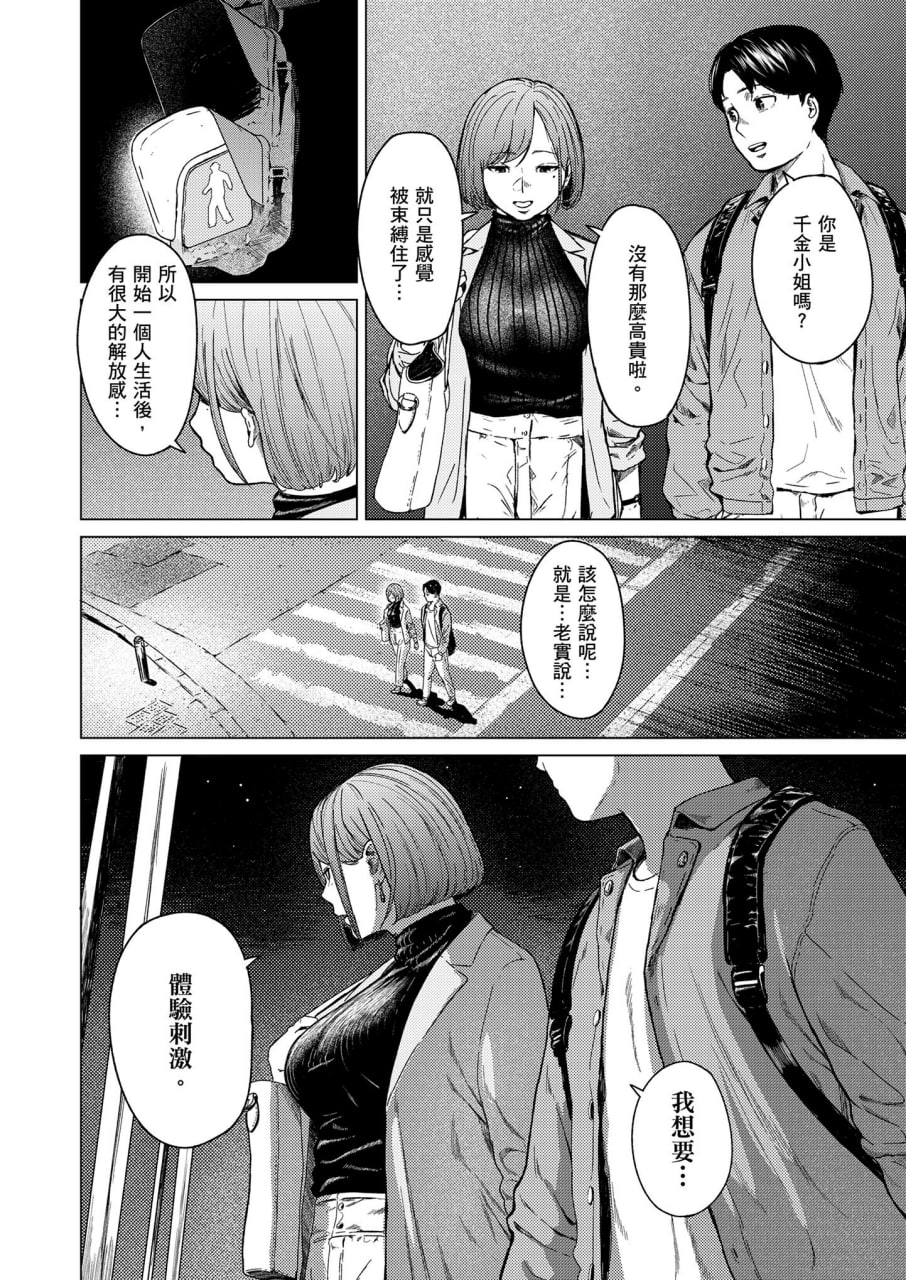 不埒 第25页