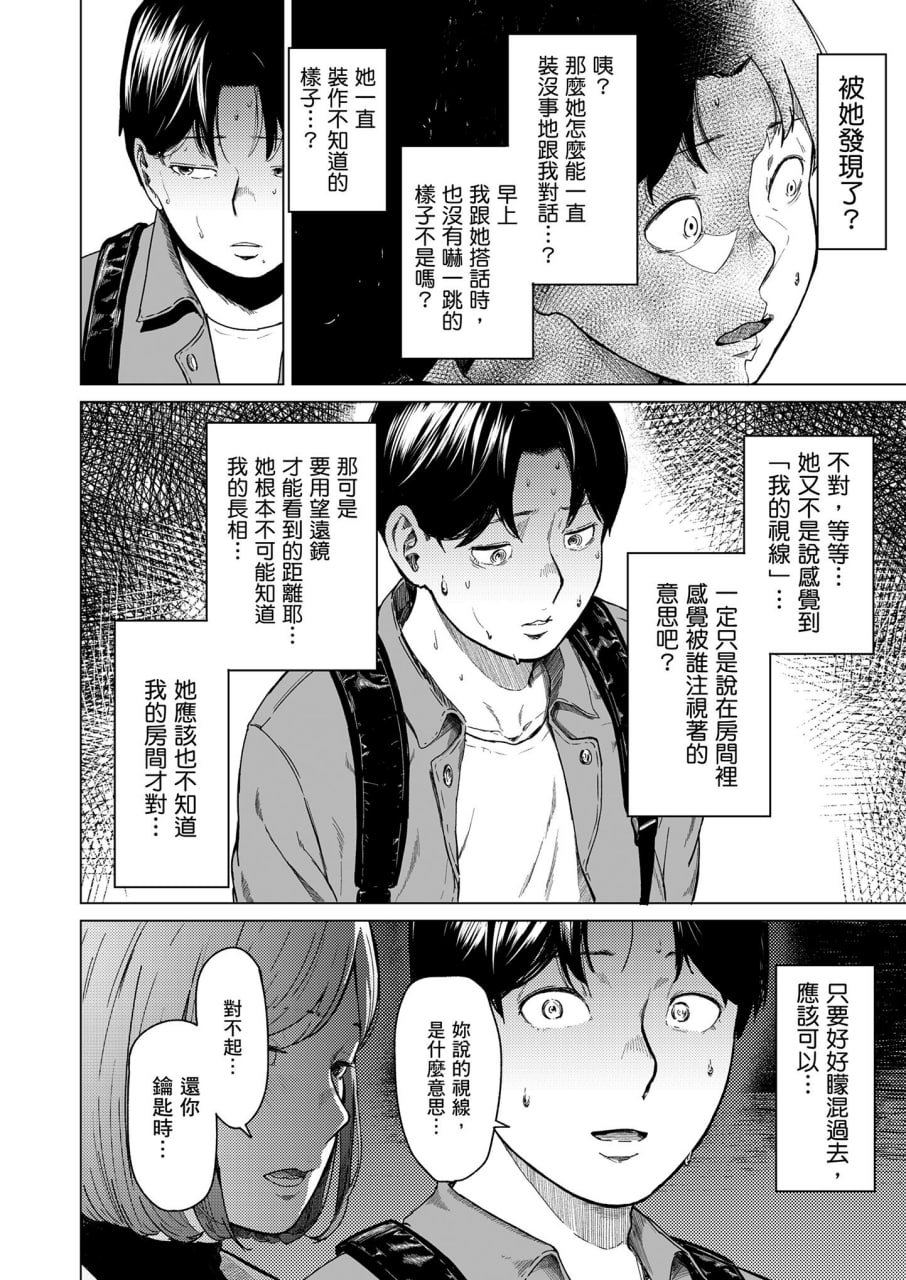 不埒 第27页