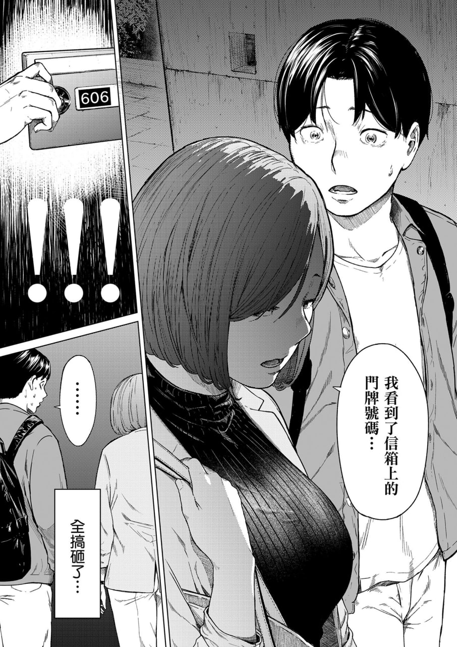 不埒 第28页
