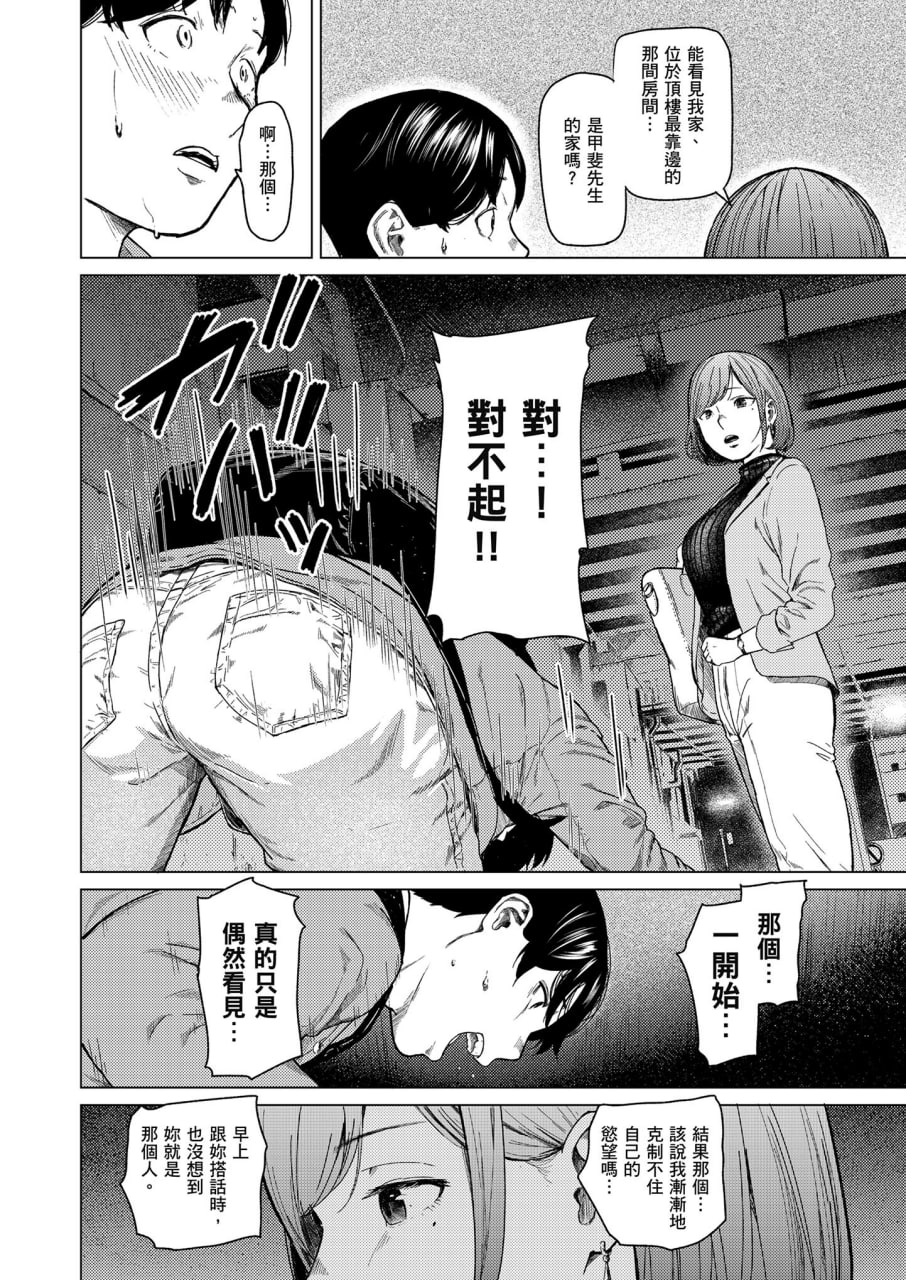 不埒 第29页