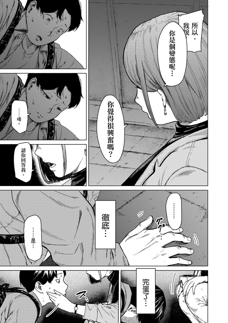 不埒 第30页
