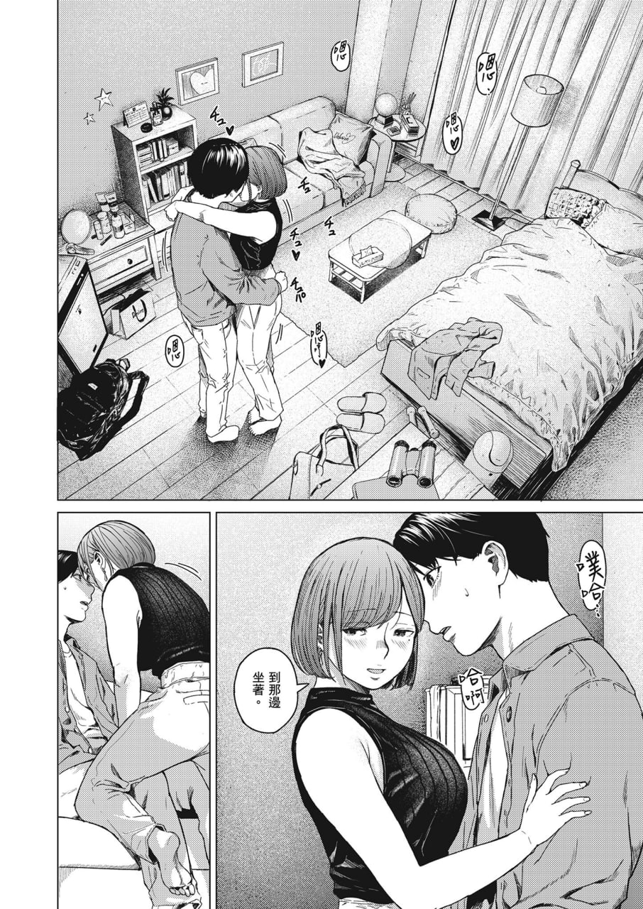 不埒 第35页