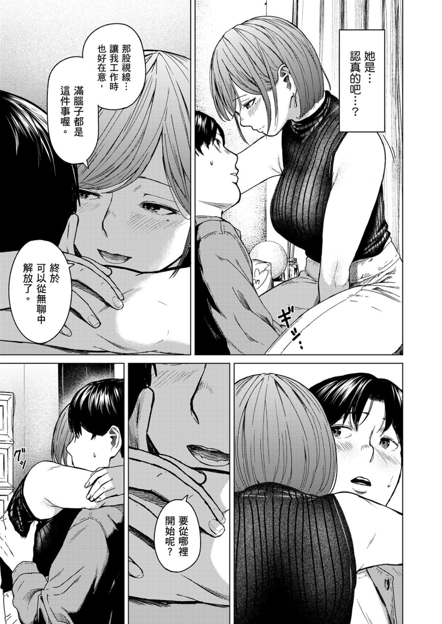 不埒 第36页