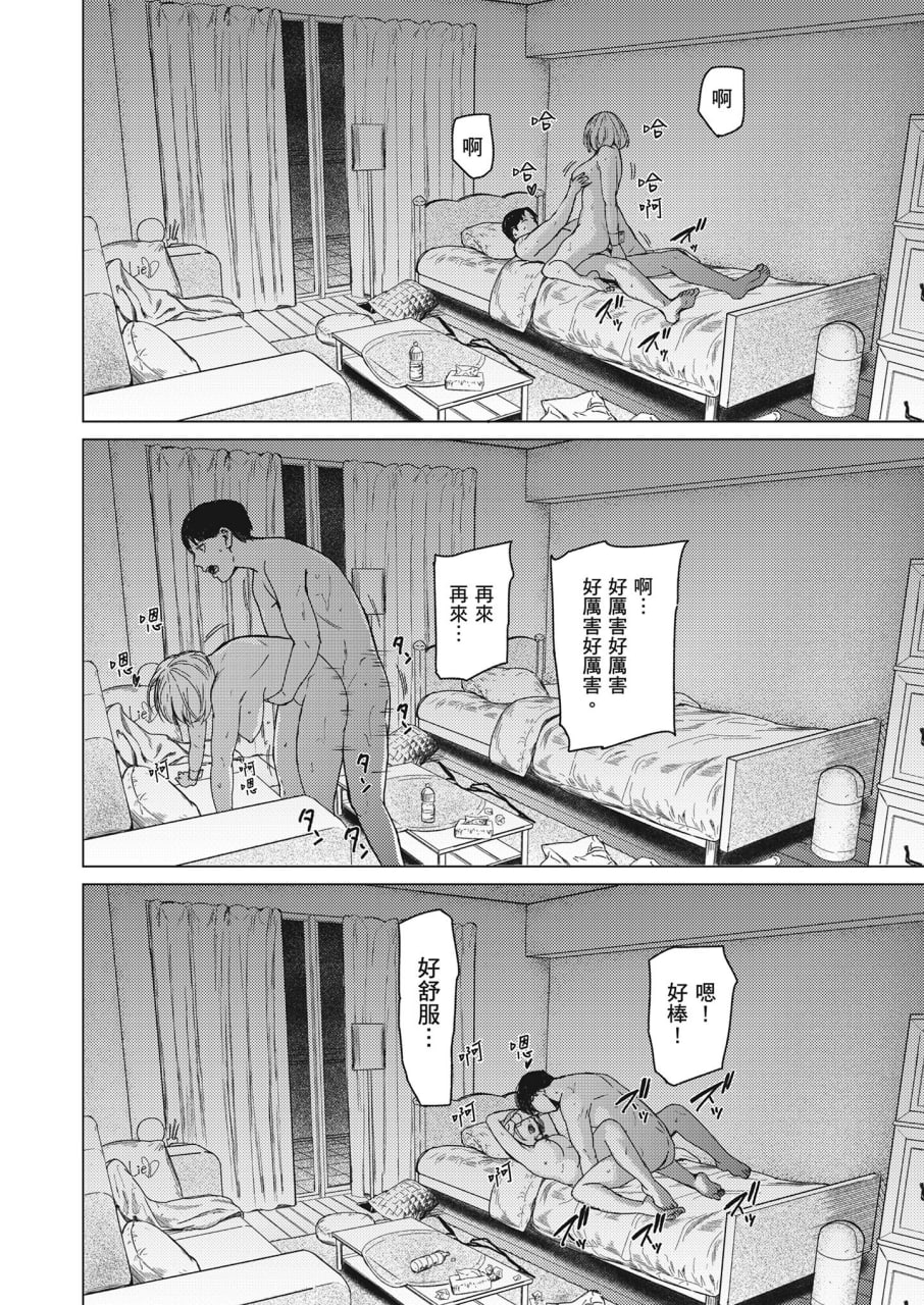 不埒 第73页