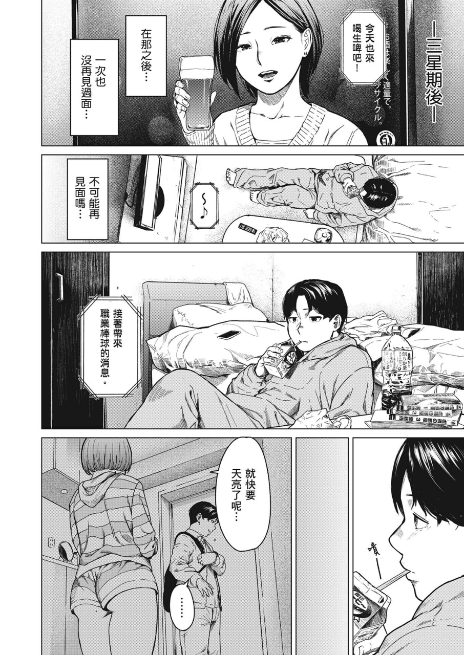 不埒 第79页