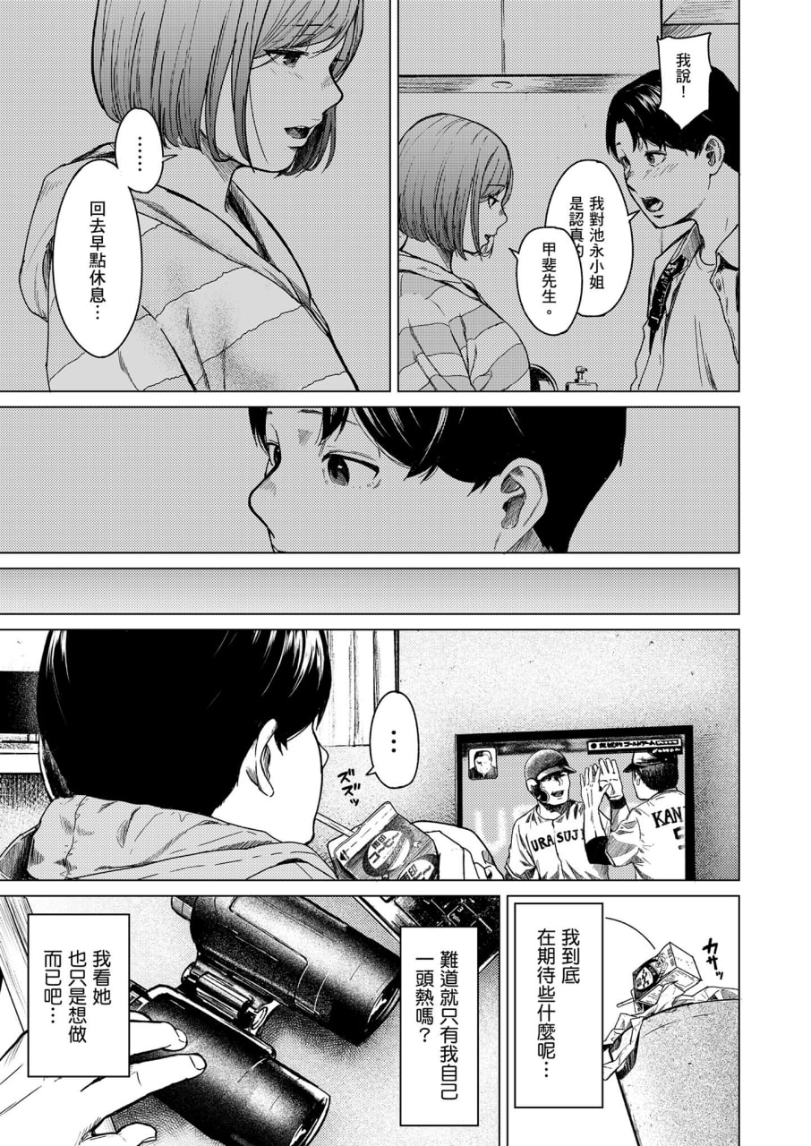 不埒 第80页