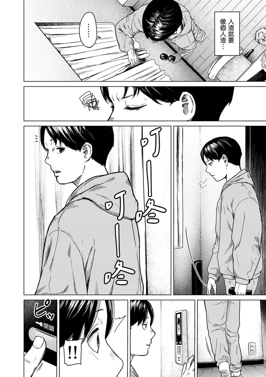 不埒 第81页
