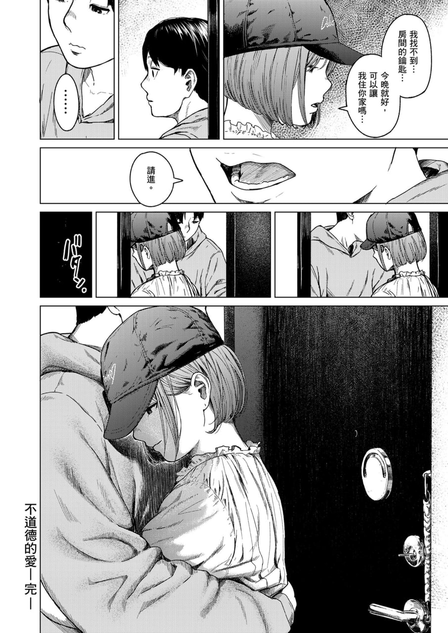 不埒 第83页