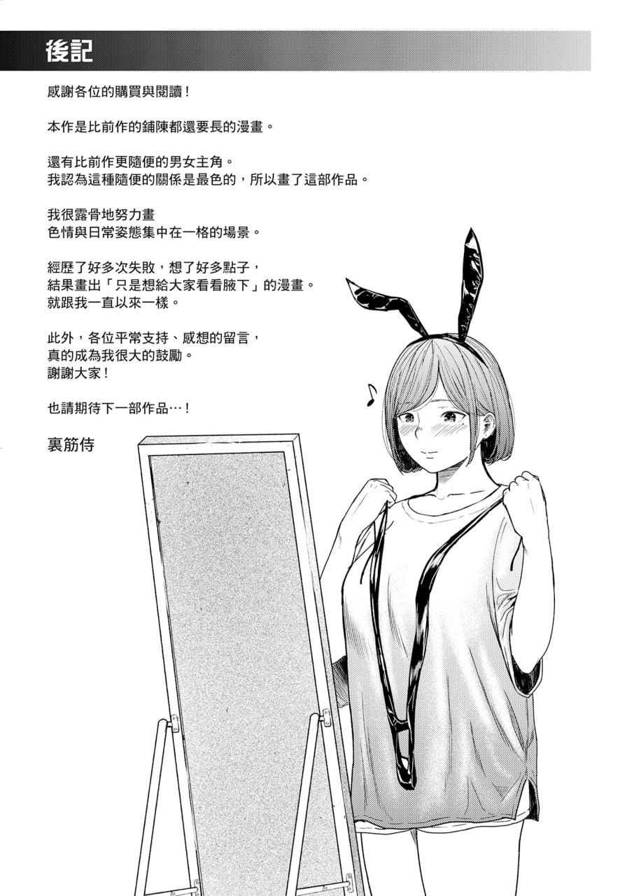 不埒 第84页