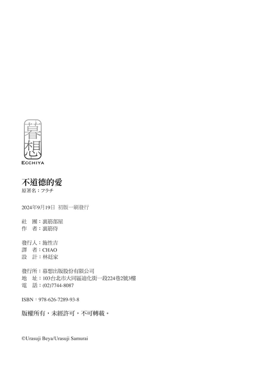 不埒 第87页