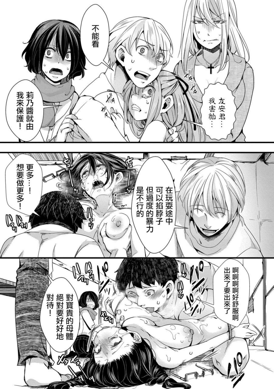 雌穴世纪末 第16页