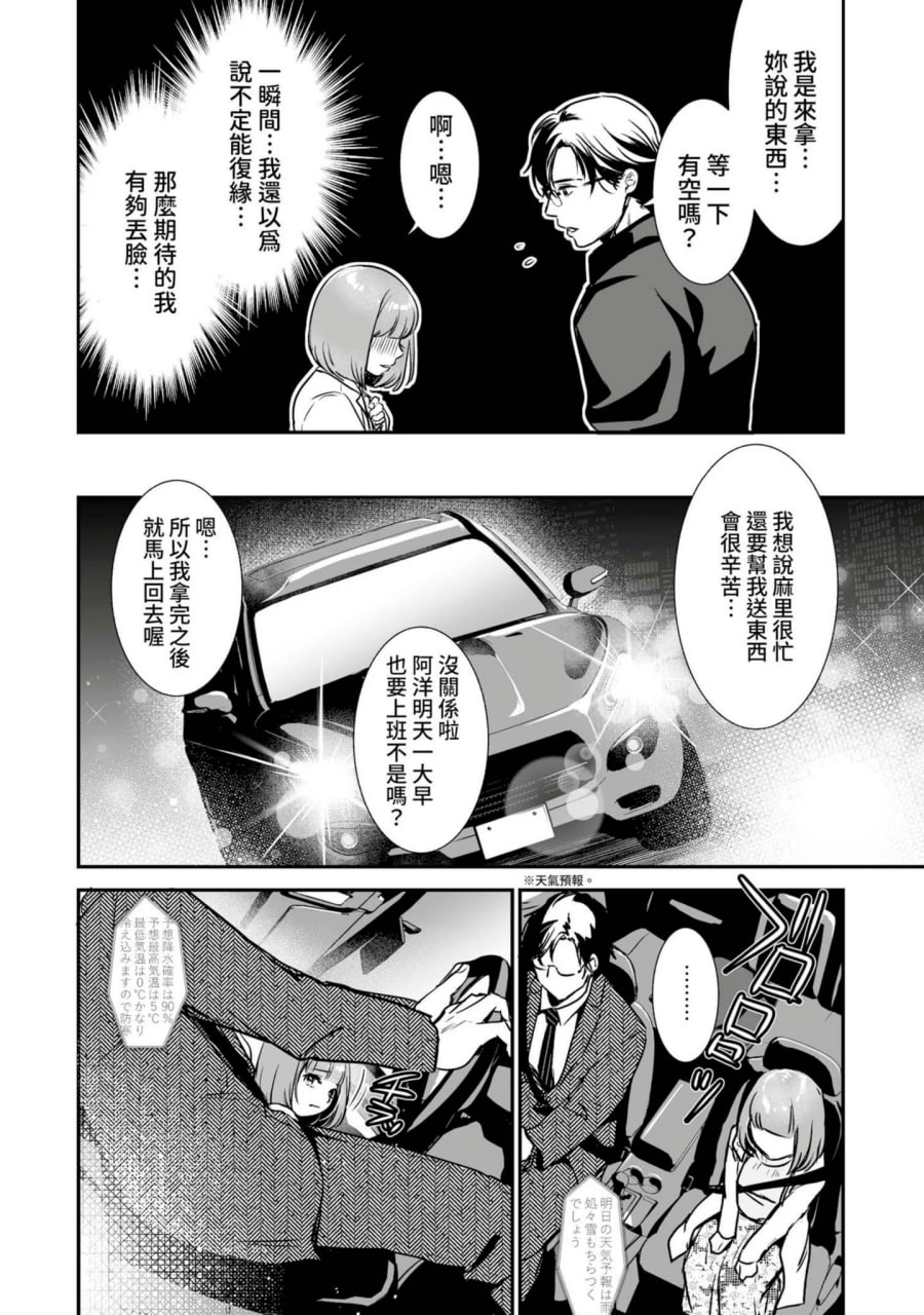 肉食兽想用绝伦交尾怀孕 第31页