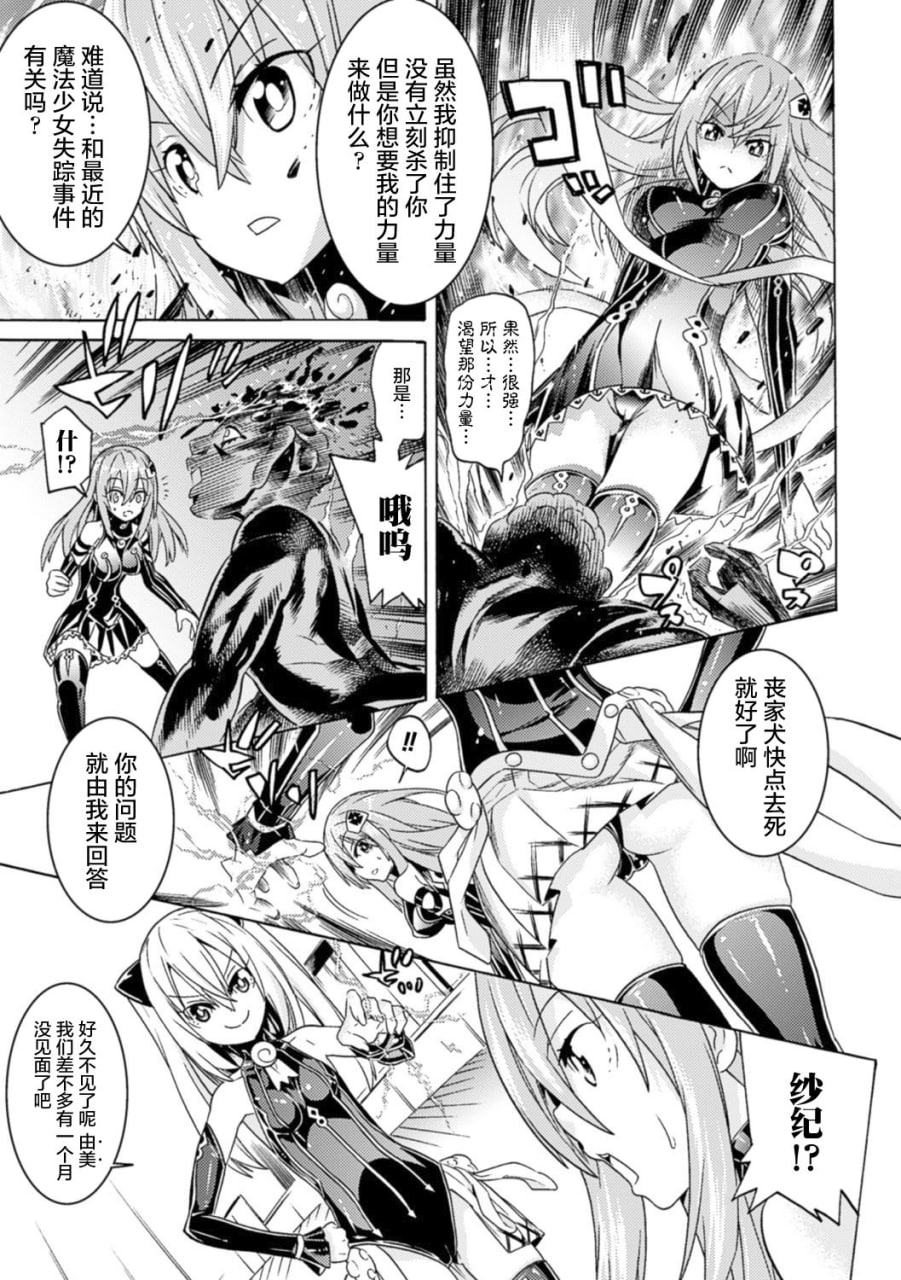 堕落的雌猪们 第9页