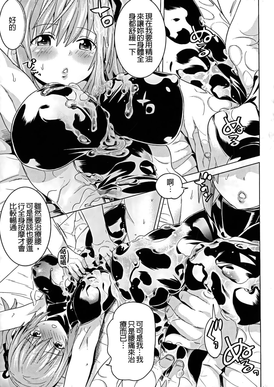 堕落的雌猪们 第183页