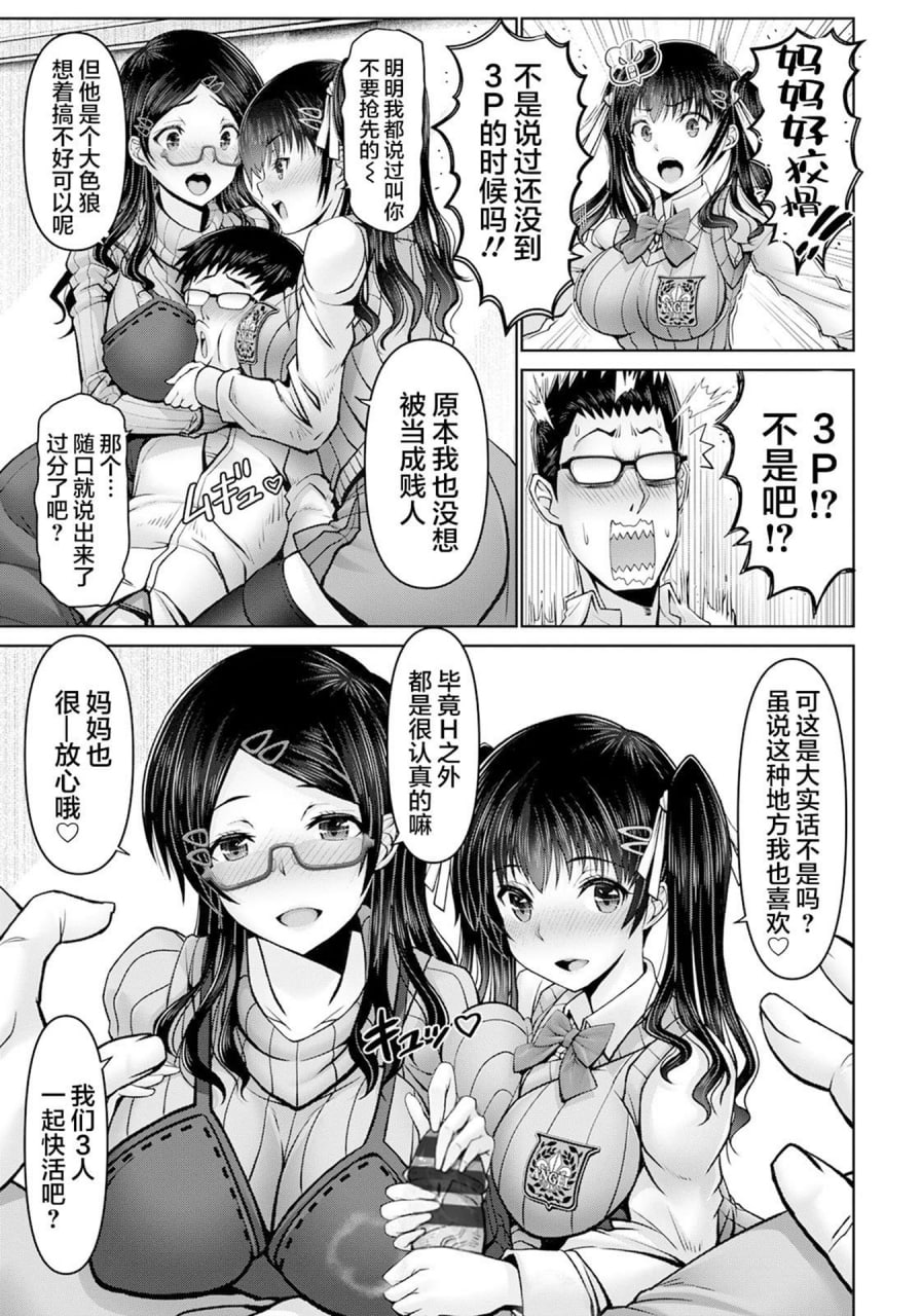 男×娇 第23页
