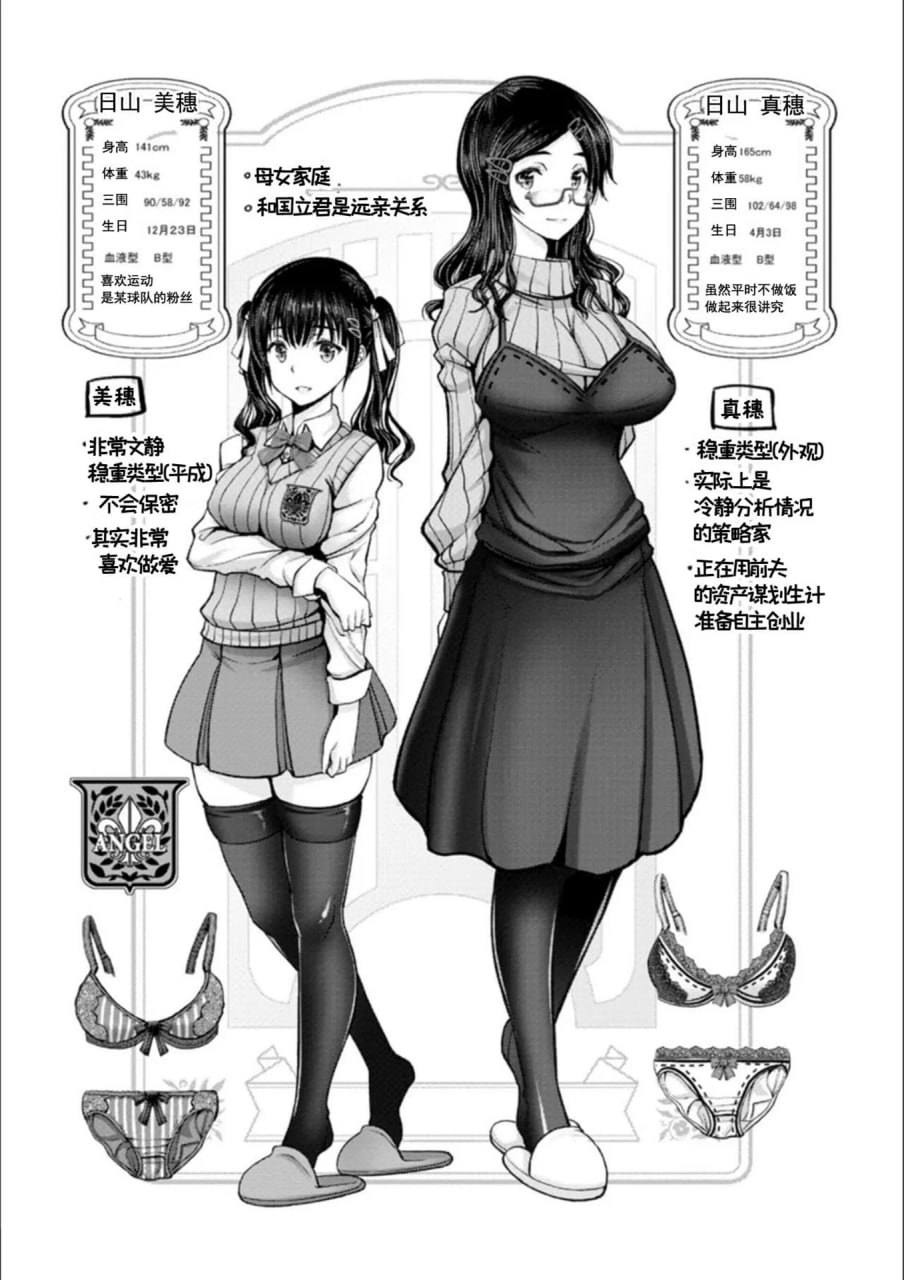 男×娇 第40页