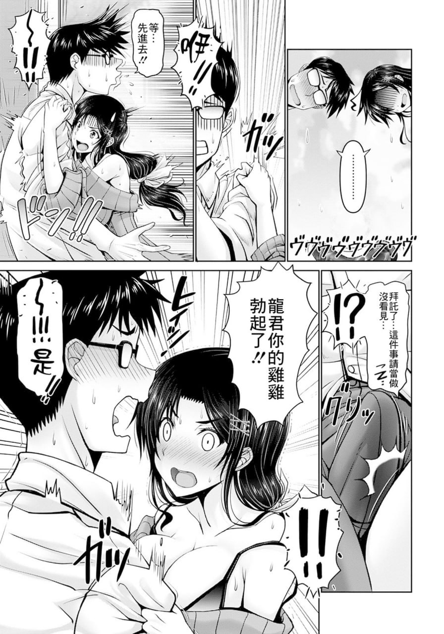 男×娇 第113页