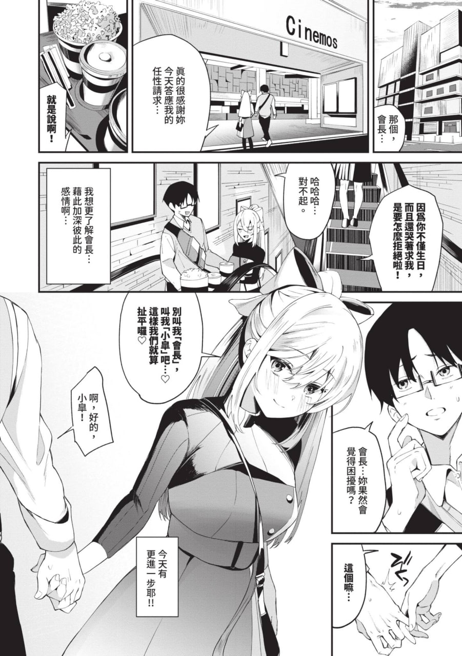 纠结荡爱 第5页