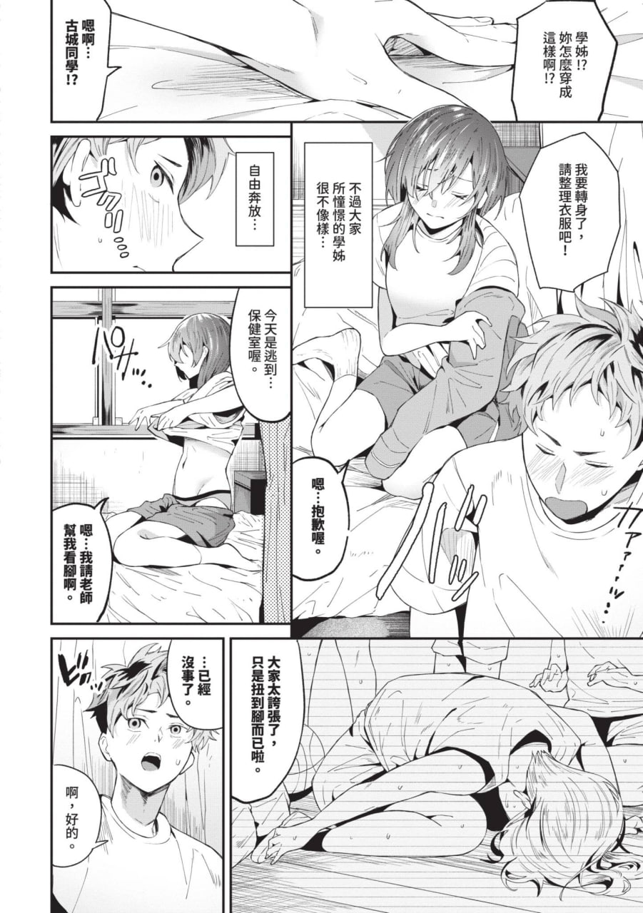 纠结荡爱 第29页