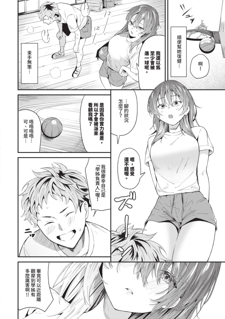 纠结荡爱 第31页