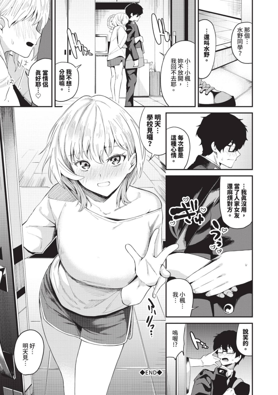 纠结荡爱 第113页