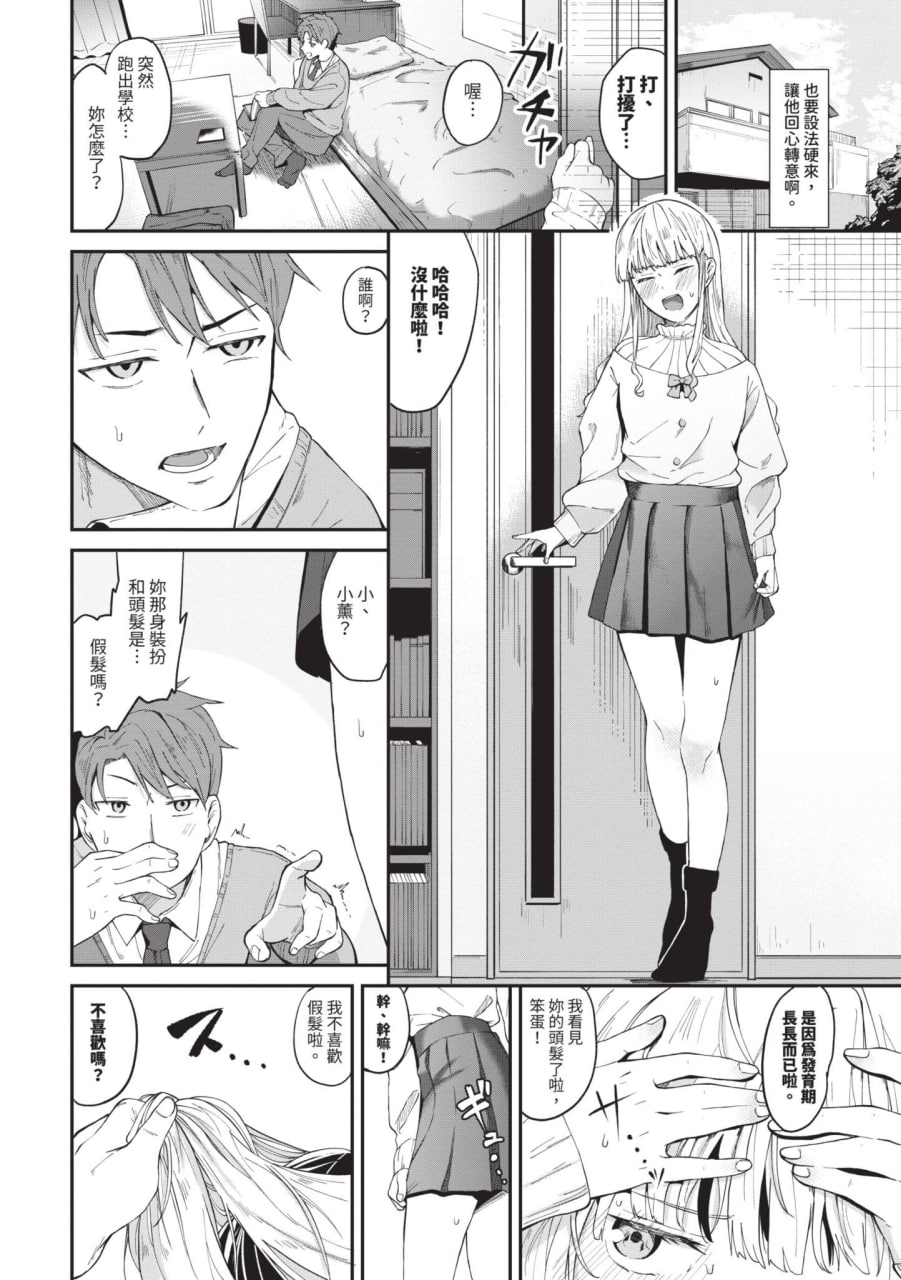 纠结荡爱 第117页
