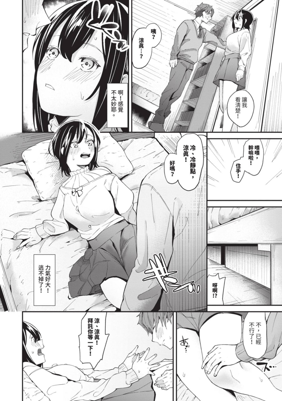 纠结荡爱 第119页