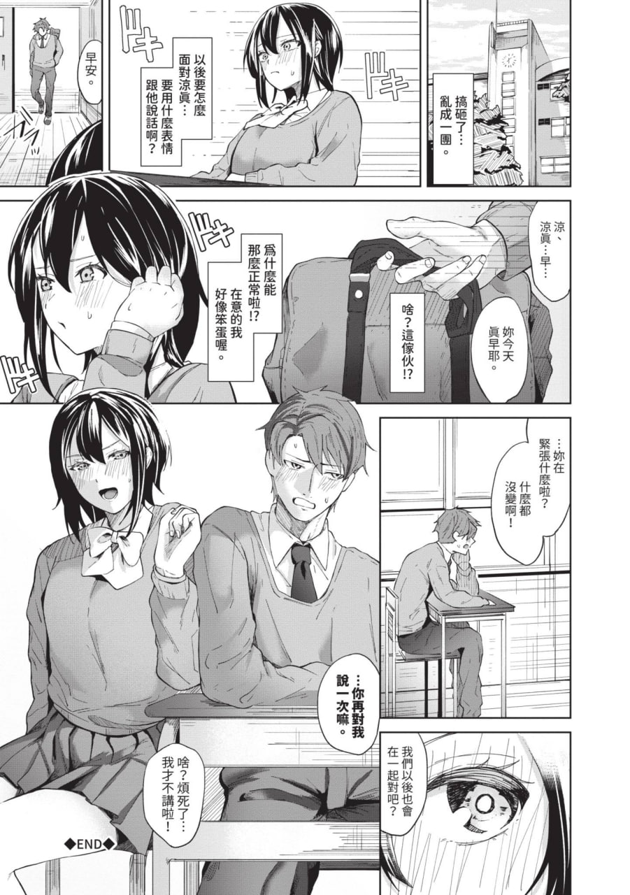 纠结荡爱 第133页
