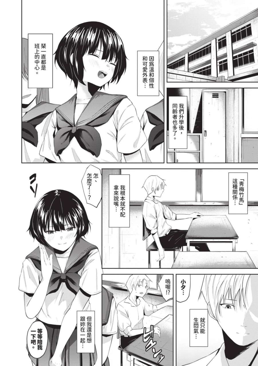 纠结荡爱 第139页