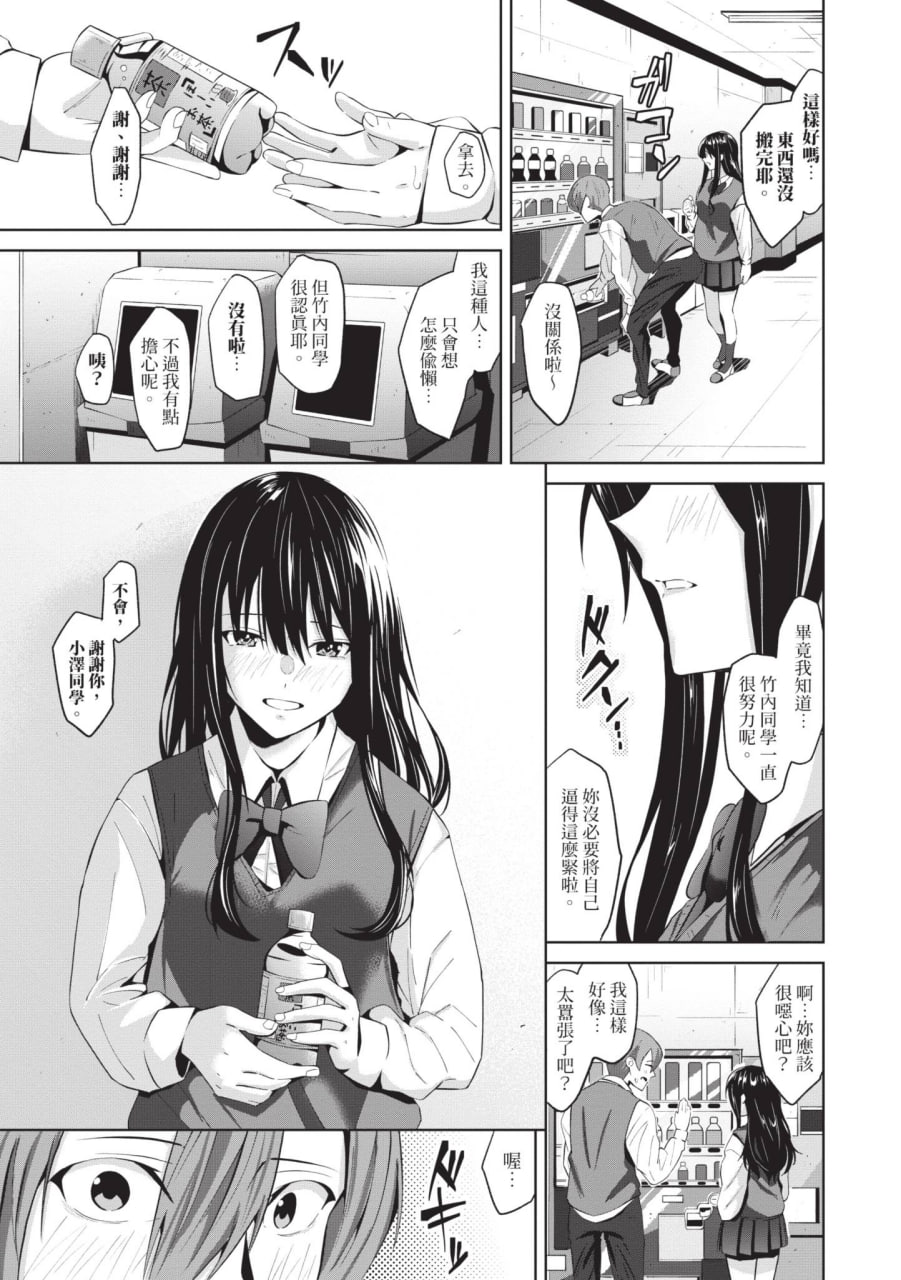 纠结荡爱 第156页