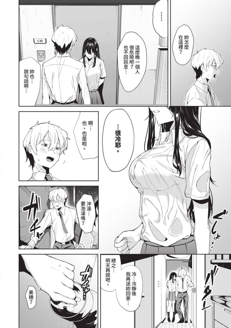 纠结荡爱 第179页