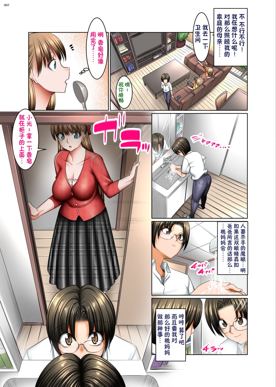 人妻杀手的魔眼 第6页