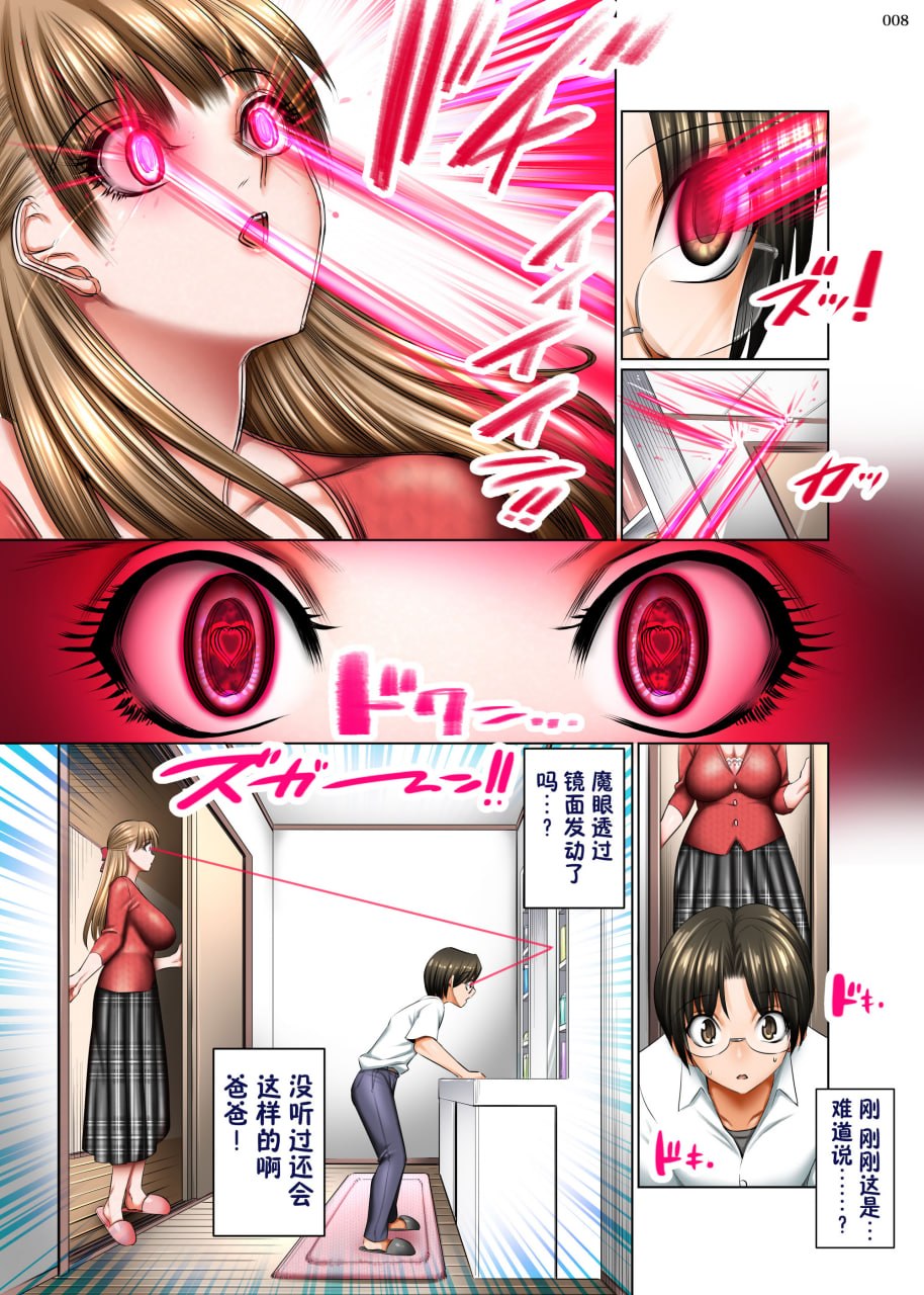 人妻杀手的魔眼 第7页
