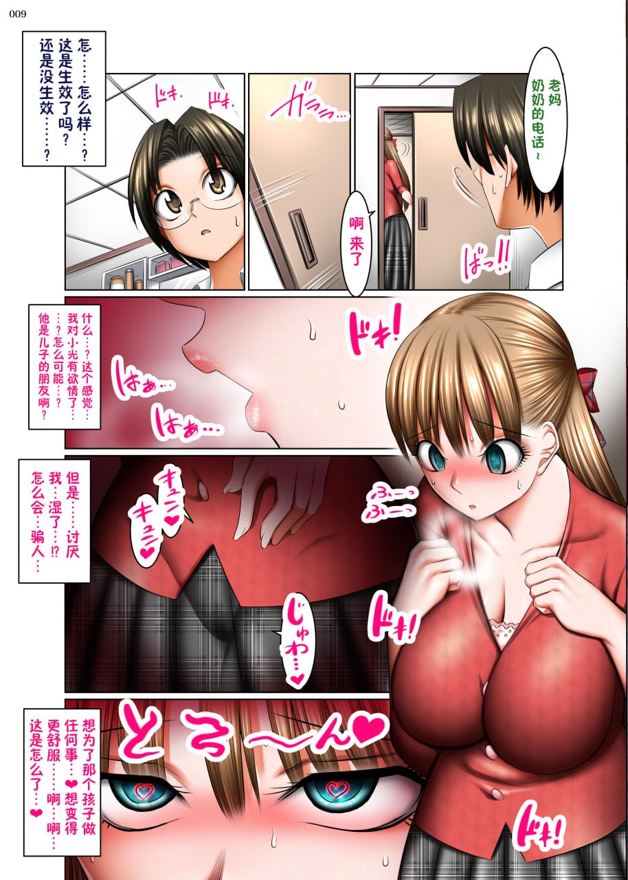 人妻杀手的魔眼 第8页