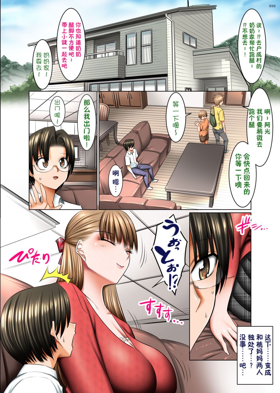 人妻杀手的魔眼 第9页