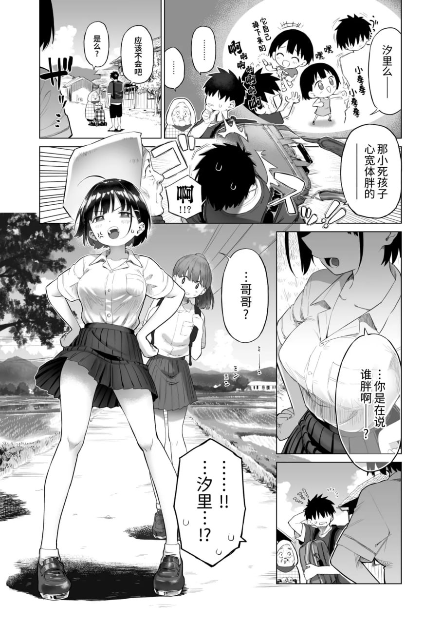 乡村妹妹与纯真的诱惑 第7页