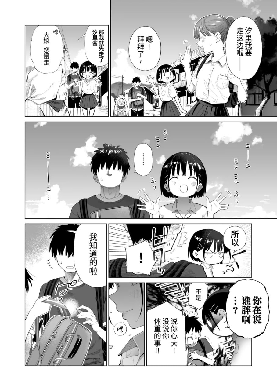 乡村妹妹与纯真的诱惑 第8页