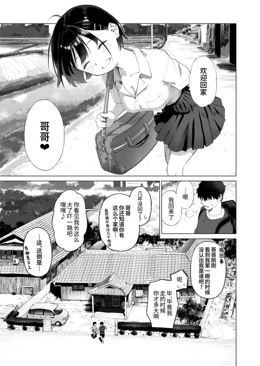 乡村妹妹与纯真的诱惑 第9页