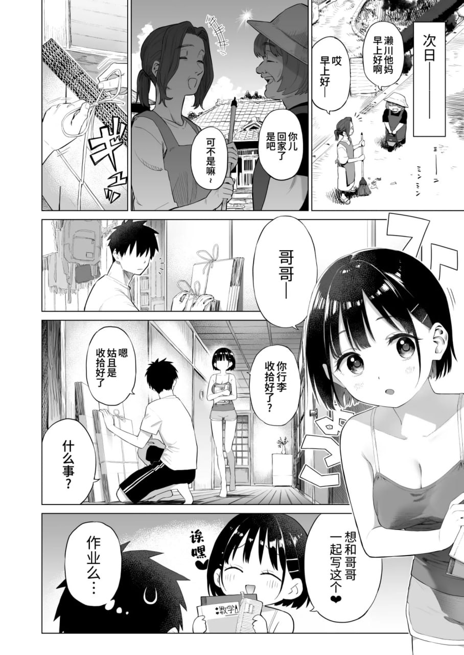 乡村妹妹与纯真的诱惑 第10页