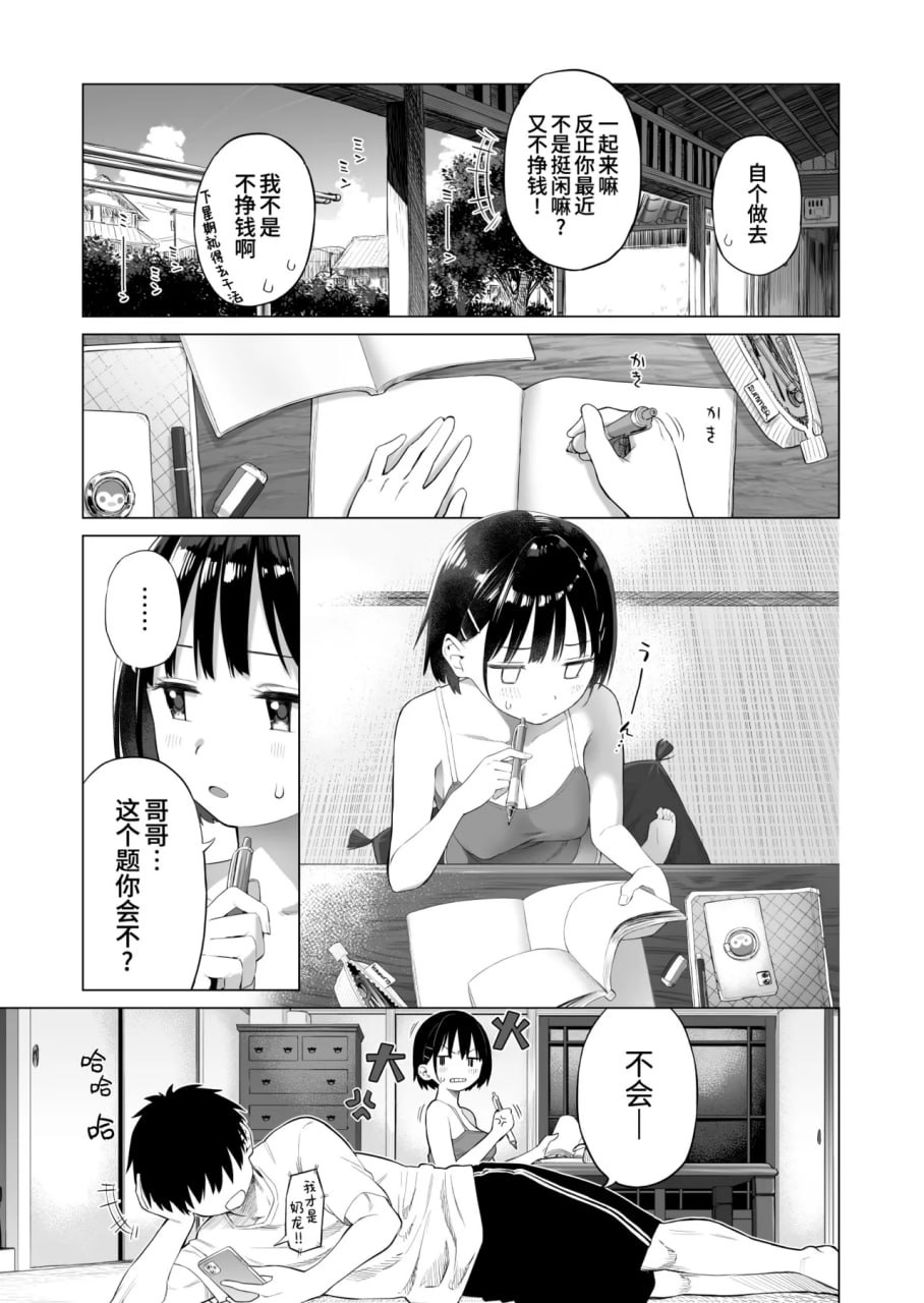 乡村妹妹与纯真的诱惑 第11页