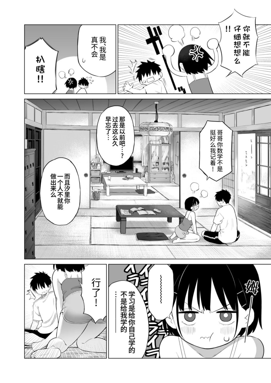 乡村妹妹与纯真的诱惑 第12页