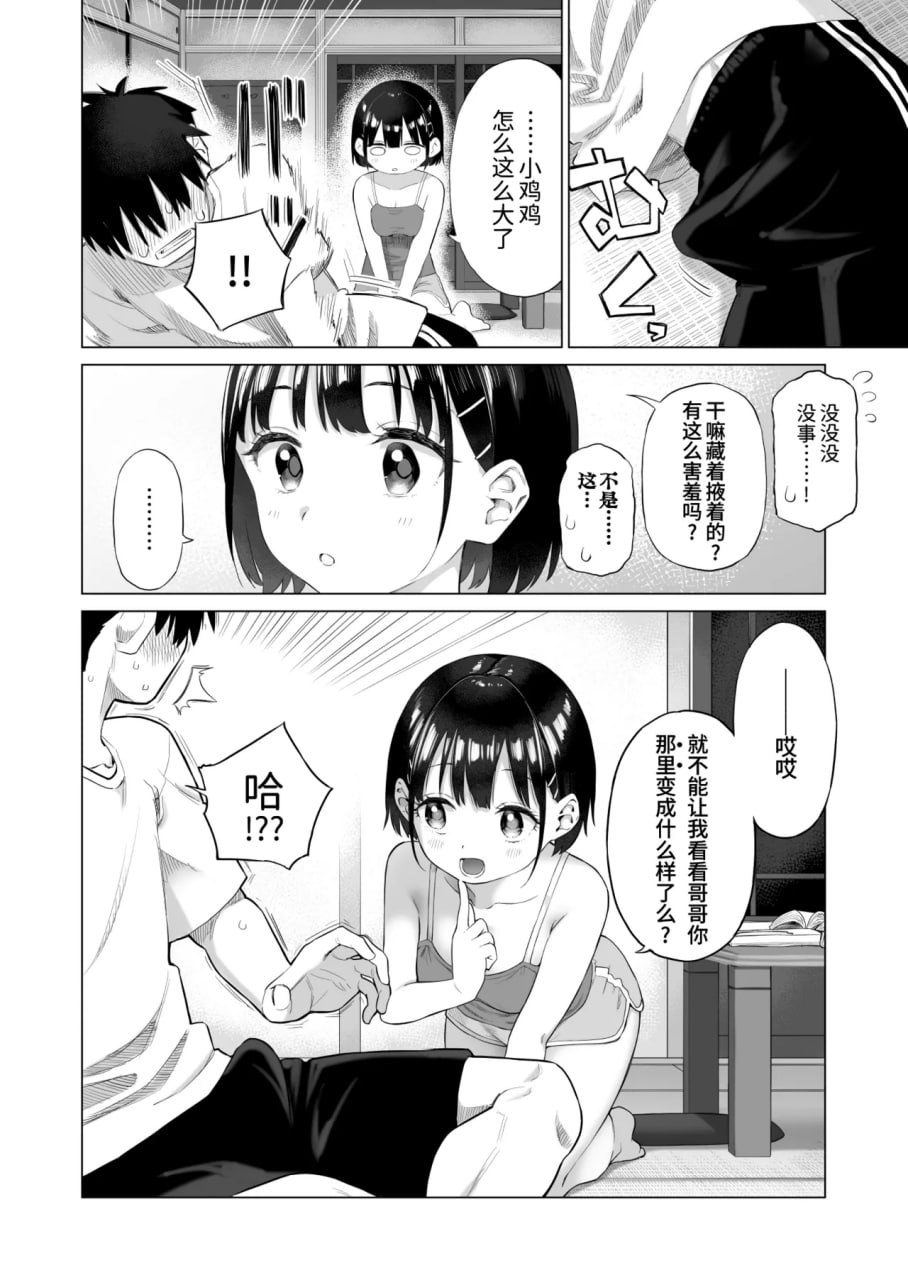 乡村妹妹与纯真的诱惑 第14页