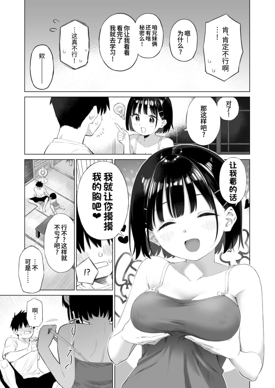 乡村妹妹与纯真的诱惑 第15页