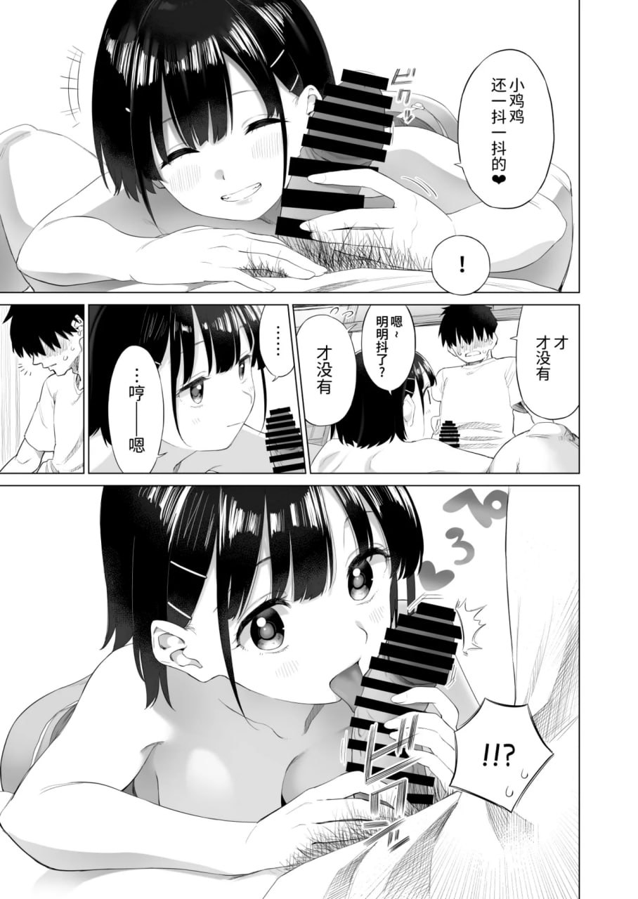 乡村妹妹与纯真的诱惑 第21页