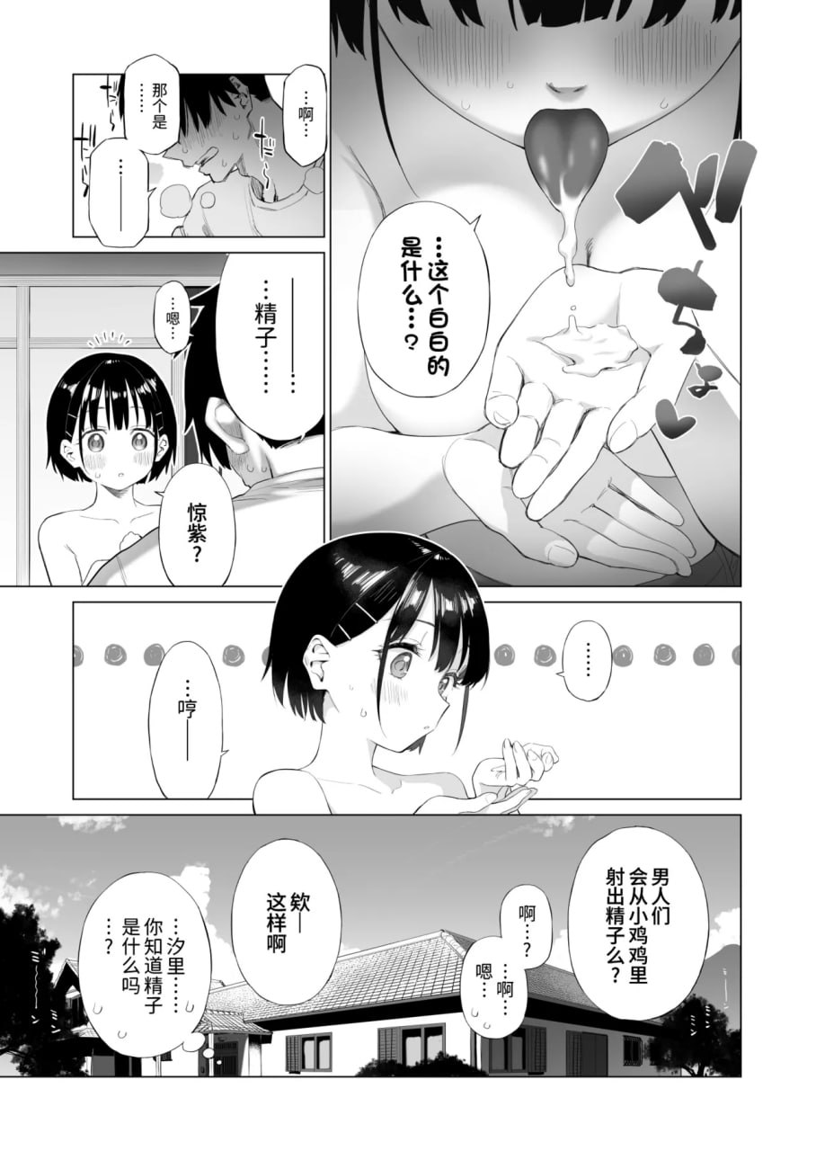 乡村妹妹与纯真的诱惑 第27页