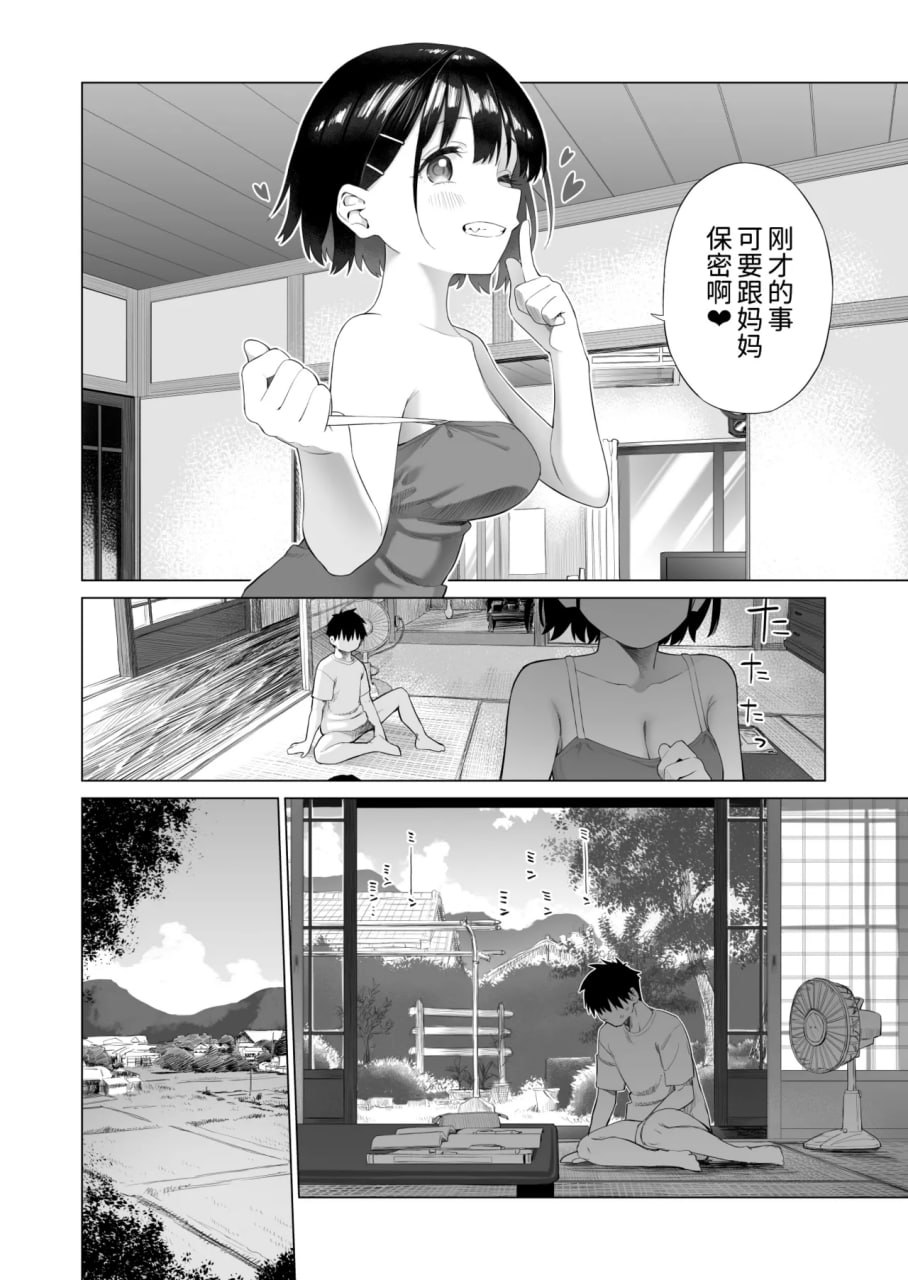 乡村妹妹与纯真的诱惑 第30页