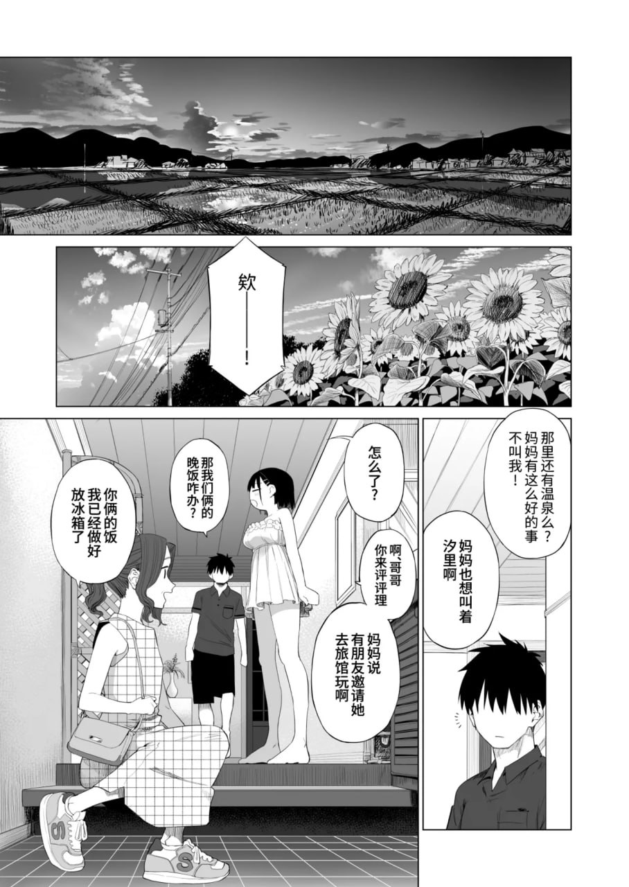 乡村妹妹与纯真的诱惑 第31页